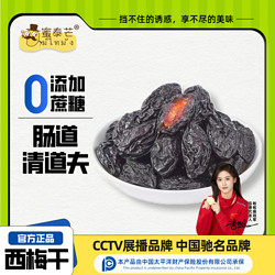 蜜泰芒 新疆西梅干无添加无糖精钠0脂肪即食休闲孕妇散装西梅