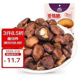 SABAVA 沙巴哇 香菇脆30g 零食小吃蔬菜香菇蘑菇干 办公室休闲零食（DIY麻辣）