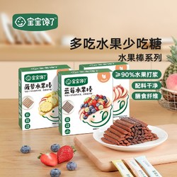 百亿补贴：宝宝馋了 无添加儿童零食蓝莓水蜜桃菠萝水果条水果棒原果果肉条