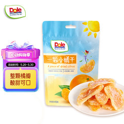 Dole 都乐 一颗小橘干45g 果脯蜜饯果干 儿童休闲零食 办公室小吃