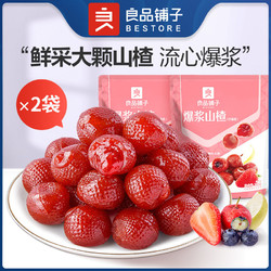 BESTORE 良品铺子 爆浆山楂200g草莓秋梨蓝莓味山楂干果脯蜜饯网红零食小吃