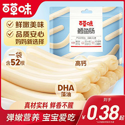 Be&Cheery 百草味 约52根百草味鳕鱼肠442g即食鱼肉肠宝宝儿童解馋休闲健康零食小吃