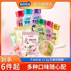 百亿补贴：都市牧场 无糖薄荷糖清新口气彩瓶+13.5g花瓣糖爽口含片上课润喉