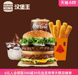 88VIP：BURGER KING 汉堡王 狠霸王超值单人餐 单次兑换券 优惠券 电子券
