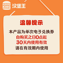 88VIP：BURGER KING 汉堡王 小皇堡牛肉堡 单次电子兑换券