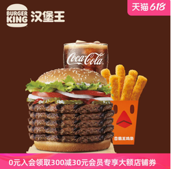 88VIP：BURGER KING 汉堡王 五层皇堡纪念套餐  单次兑换券 优惠券 电子券