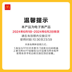 McDonald\'s 麦当劳 摇摇薯条/麦旋风买一送一