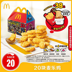 McDonald\'s 麦当劳 20块麦乐鸡 单次券+麦麦对讲机