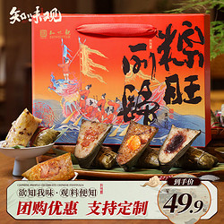 ZHIWEIGUAN 知味观 粽观东方端午粽子礼盒蛋黄大肉粽豆沙甜粽子端午节客户 粽望所归1000g