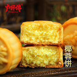 卢师傅 多口味迷你月饼38g中秋礼品办公室零食点心糕点老少皆宜