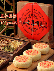 苏墨 苏式五仁百果酥皮中秋月饼经典老式手工江南特色 五仁月饼400克