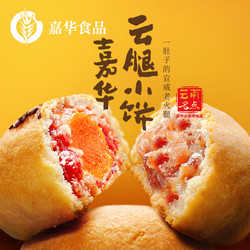 jiahua food 嘉华食品 零食推荐经典云腿小饼玫瑰12枚300克礼盒dr饼皮浓郁