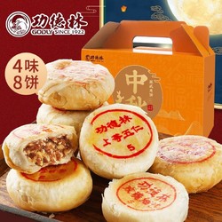 godly 功德林 苏式多口味月饼散装上等五仁老式糕点640g中华4味8饼