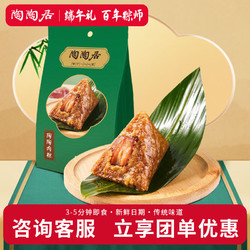 陶陶居 鲜肉咸粽 200g*2袋