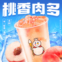 蜜雪冰城 蜜桃四季春