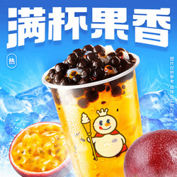蜜雪冰城 满杯百香果