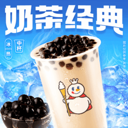 蜜雪冰城 珍珠奶茶 1杯