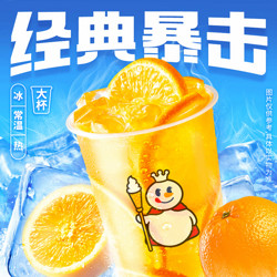 蜜雪冰城 棒打鲜橙 1杯