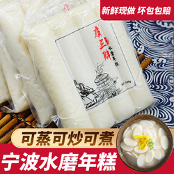 YU SAN PANG 虞三胖 宁波传统水磨年糕条500g 火锅食材速食早餐农家手工炒年糕