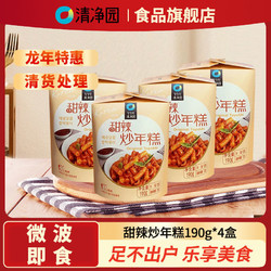 清净园 韩式甜辣炒年糕杯装微波自热方便速食年糕
