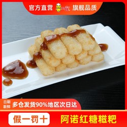 Arno 阿诺 红糖糍粑四川糯米糕点传统手工名小吃特产年糕240g/袋5袋装