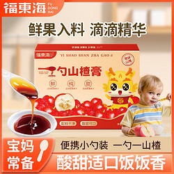 福东海 一勺山楂膏130g苹果山楂大枣儿童小孩零食独立袋装即食盒装