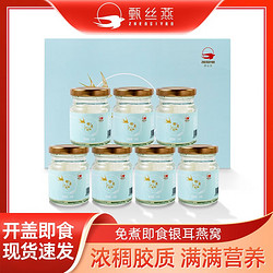 ZHENSIYAN 甄丝燕 银耳鲜炖冰糖燕窝饮品营养风味女性即食燕窝70ml
