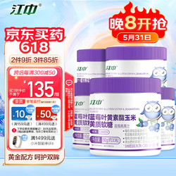 江中 蓝莓叶黄素酯软糖五盒装 叶黄素儿童成人