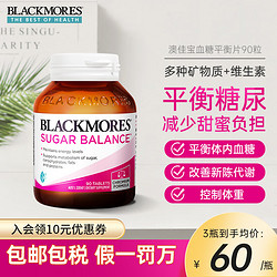 BLACKMORES 澳佳宝 血糖平衡片 降血糖血压保健品  90粒/瓶 1瓶装
