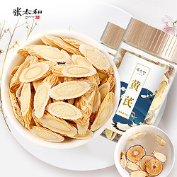 张太和 始创于1915黄芪大片50g*2罐