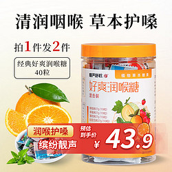 慢严舒柠 胖大海润喉糖罐装 买一送一（共发2罐）