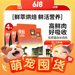 31日20点：纯刻 P42 低温烘焙 鲜鸡肉猫粮  4kg