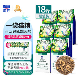 LEGEND SANDY 蓝氏 猎鸟乳鸽猫粮1.5kg6包+赠同款试吃50g*6+主食猫条12支