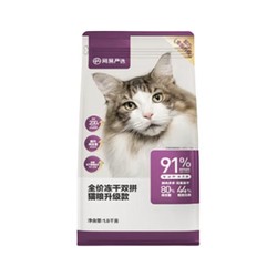 31日20点：YANXUAN 网易严选 全价冻干双拼猫粮 7.2kg