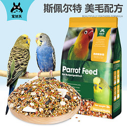 Jonsanty 宠尚天 鹦鹉饲料 2LB