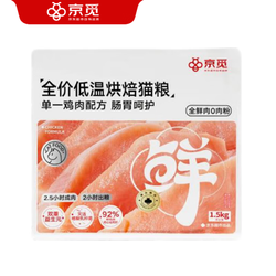 PLUS会员：京觅 低温烘焙猫粮 鸡肉配方 1.5kg