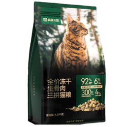 网易天成 网易严选全价冻干生骨肉三拼猫粮高鲜肉宠物主粮幼猫成猫全价冻干粮7.2k