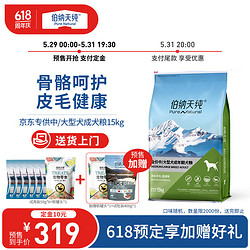 Pure&Natural 伯纳天纯 羊肉蔓越莓 中大型成犬粮 15kg