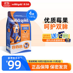 88VIP：solid gold 素力高 犬粮 中小型犬粮成年犬粮柯基泰迪狗粮 呵护双眸犬粮4磅