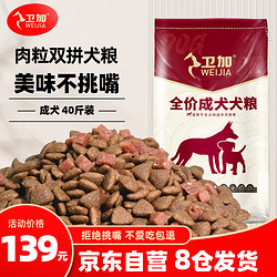 卫加 狗粮40斤装通用金毛拉布拉多德牧泰迪土狗小型中大型犬成犬粮20kg