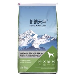 今日必买：Pure&Natural 伯纳天纯 狗粮专供款中大型成犬粮15kg羊肉蔓越莓味