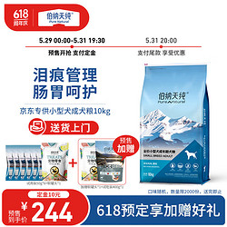 Pure&Natural 伯纳天纯 狗粮专供款天然粮鸡肉樱桃味小型犬成年犬粮比熊博美祛泪痕 小型犬成年犬粮10kg