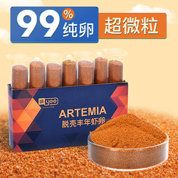 88VIP：yee 意牌 脱壳丰年虾卵可孵化鱼食小型幼鱼苗热带孔雀微粒饲料开口鱼粮