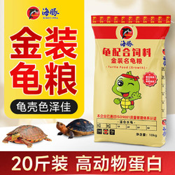 海豚 金装龟粮高动物蛋白 石金龟蛋龟黄缘龟饲料 海豚龟粮金装龟料种龟 10kg金装龟粮 3#大粒