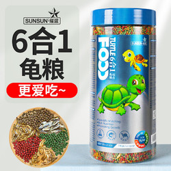 SUNSUN 森森 乌龟饲料通用龟龟粮鱼专用粮 2mm六合一龟粮 560ml