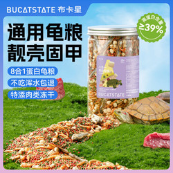 布卡星 龟粮高蛋白饲料小乌龟巴西龟金钱龟饲料干鱼幼龟专用食物