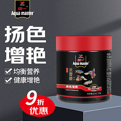 Uni-President 统一 小型鱼增艳饲料68g 鱼食孔雀鱼红绿灯斗鱼热带鱼观赏鱼通用鱼粮