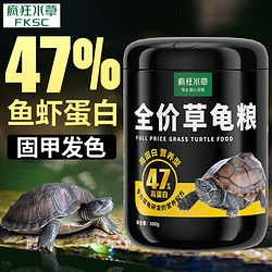 疯狂水草中华草龟龟粮草龟饲料草龟专用粮小乌龟饲料龟粮幼龟通用龟食