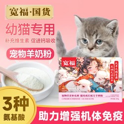 KUANFU 宽福 猫猫羊奶粉小猫咪奶粉宠物猫咪专用奶粉幼猫奶粉宠物保健品