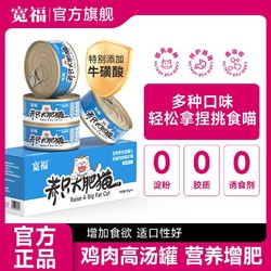 KUANFU 宽福 国货宽福猫罐头零食主食成猫幼猫增肥发腮营养美毛亮毛批发整箱